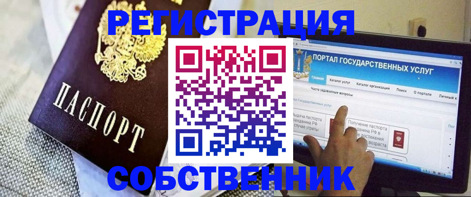 прописка ребенка в Волжске