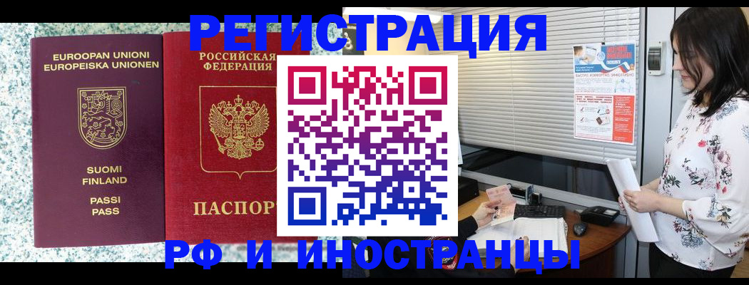 прописка для школы в Волжске