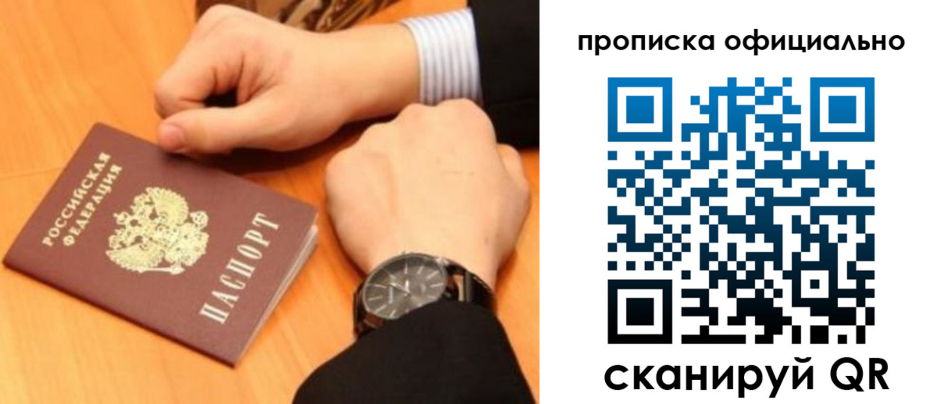 прописка законно в Волжске