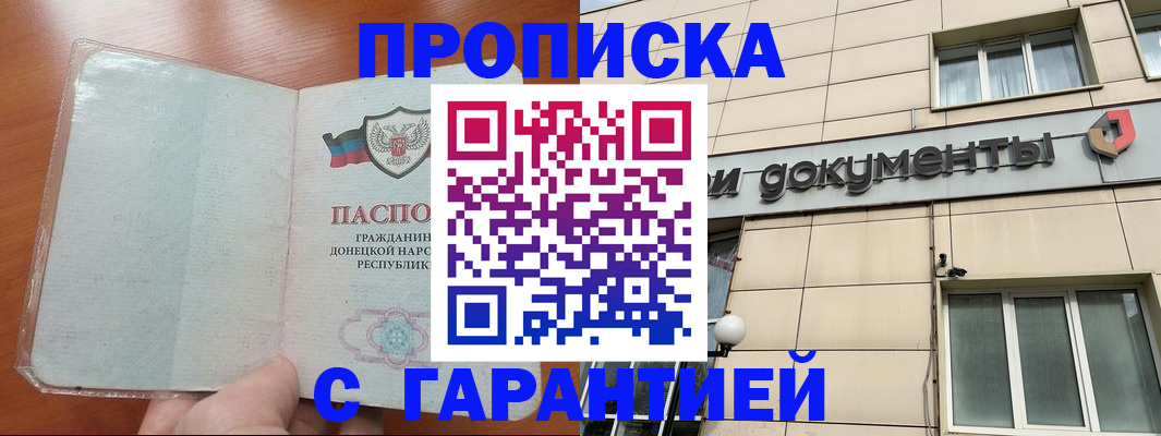 прописка законно в Волжске