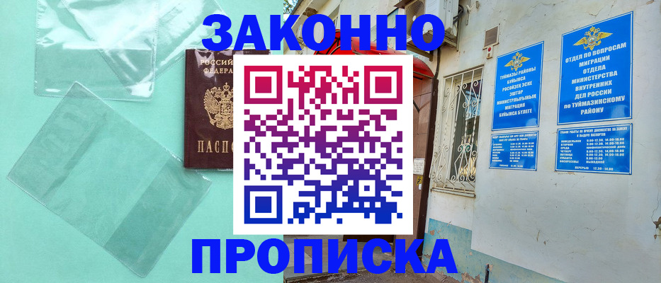 прописка регистрация в Волжске