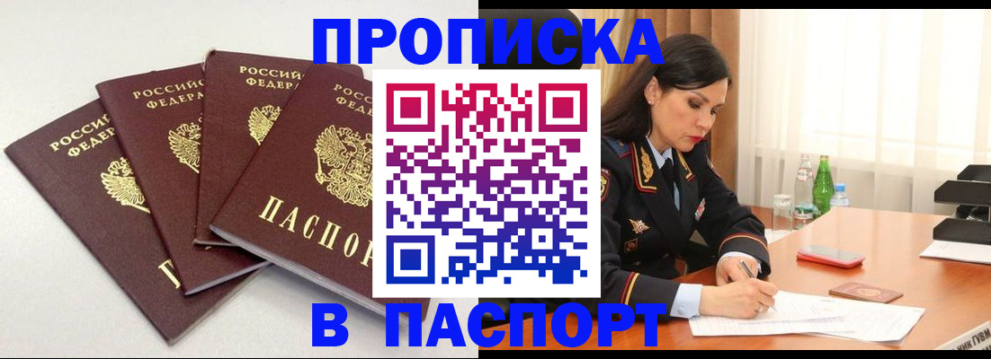 временная регистрация надежно в Волжске