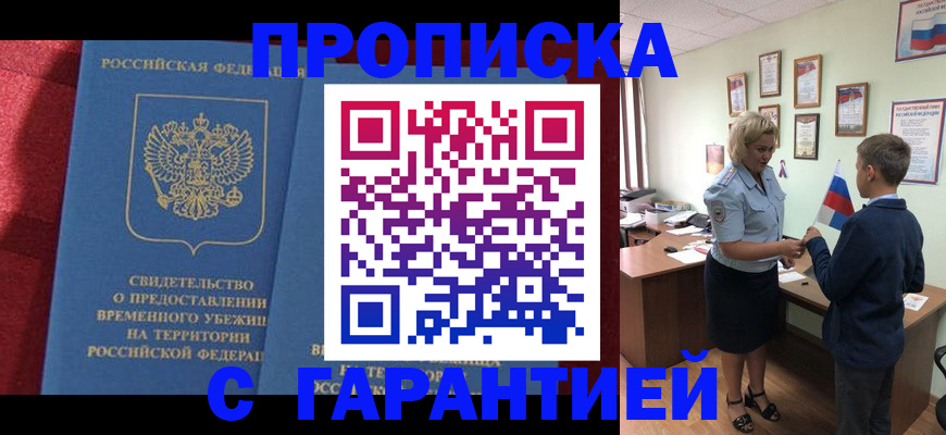 прописка для кредита в Волжске